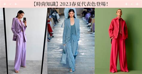 2023夏天顏色|2023春夏代表色搶閘登場 5種能讓人身心療癒的色彩 